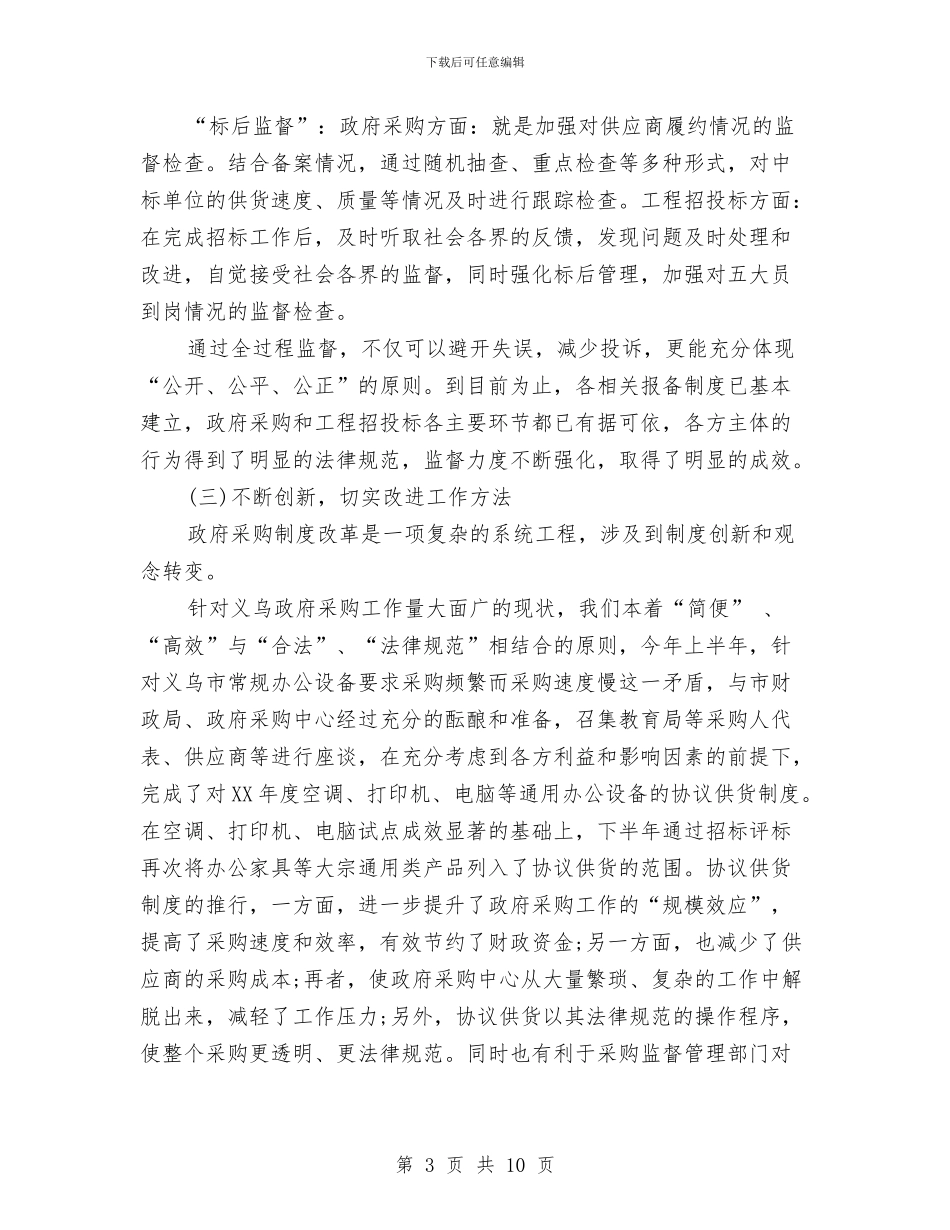 精选工程招标年底个人工作总结与精选工程项目年底工作总结汇编_第3页