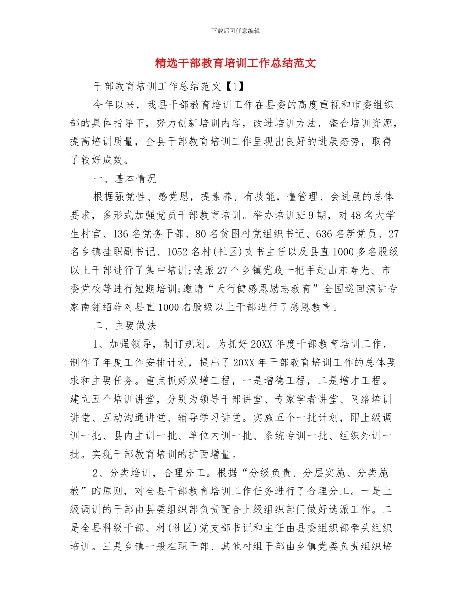 精选工程项目经理个人年终总结与精选干部教育培训工作总结范文汇编_第3页