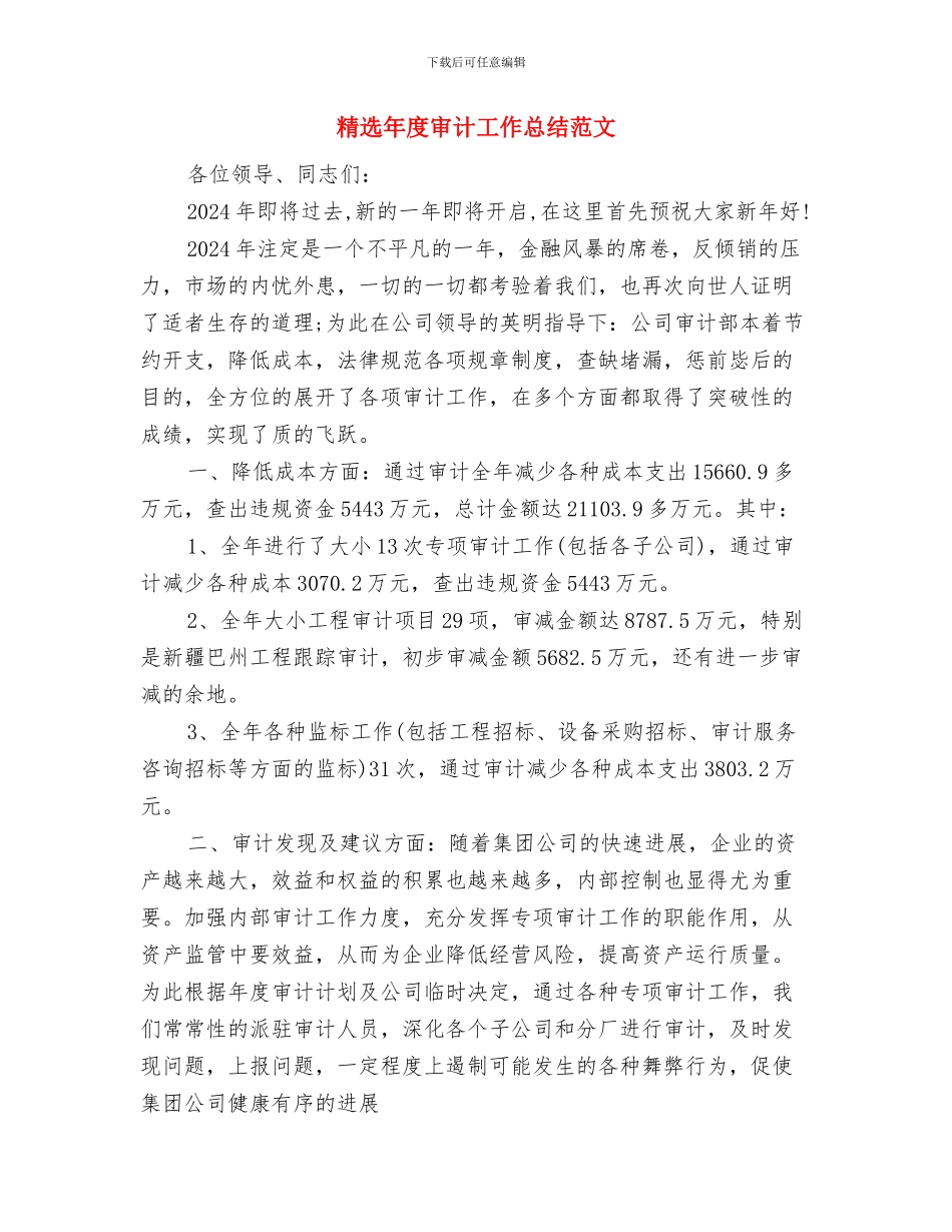 精选年度医院药师个人工作总结与精选年度审计工作总结范文汇编_第3页