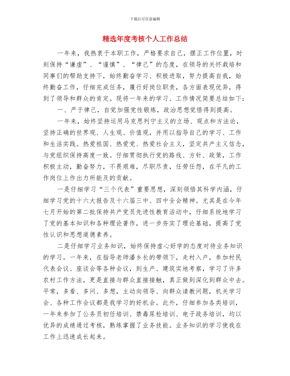 精选年度医院药师个人工作总结与精选年度考核个人工作总结汇编_第3页