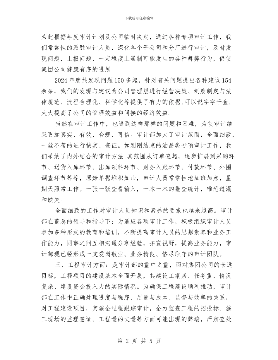精选年度审计工作总结范文与精选年度银行工作总结范文汇编_第2页