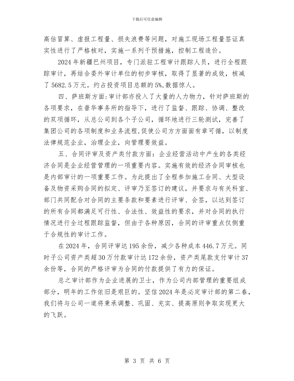 精选年度审计工作总结范文与精选年度考核个人工作总结汇编_第3页
