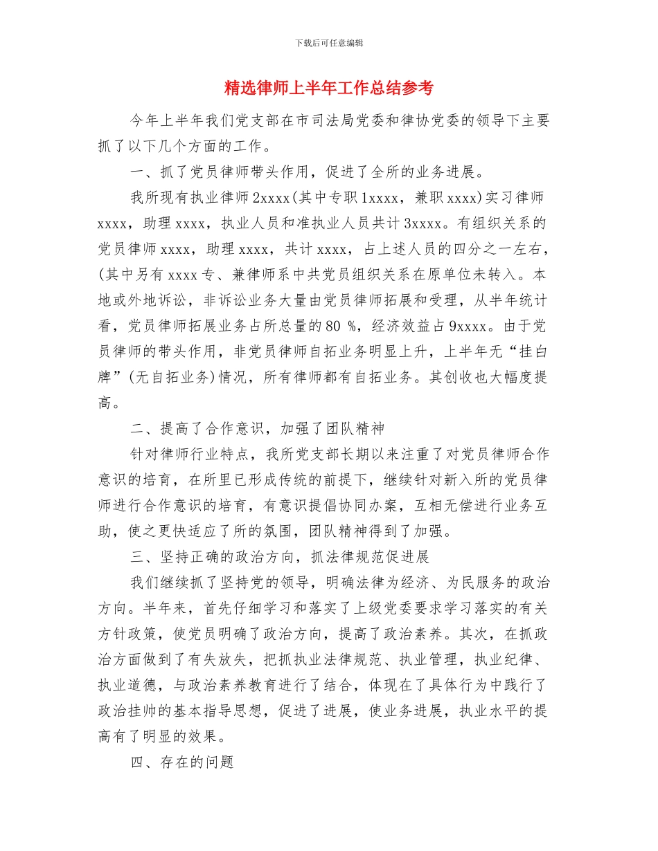精选年终工作总结格式要求与精选律师上半年工作总结参考汇编_第3页