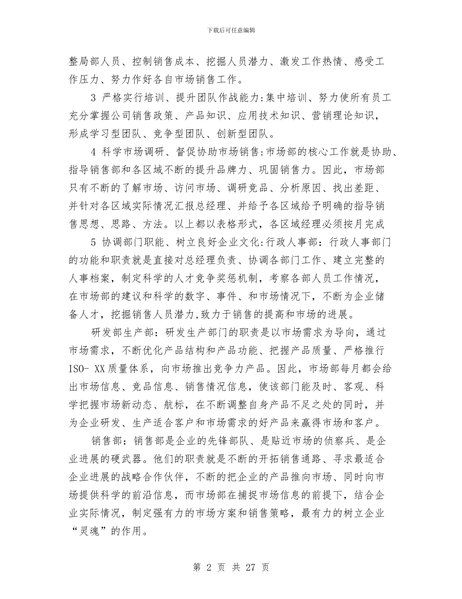 精选市场部工作计划范文与精选应急管理工作计划范文汇编_第2页