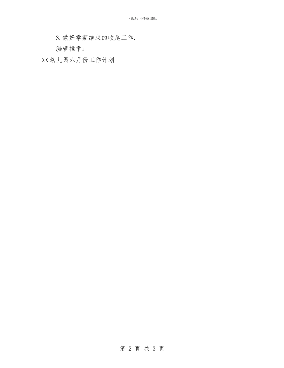 精选幼儿园一月份工作计划与精选幼儿园园长毕业典礼致辞汇编_第2页