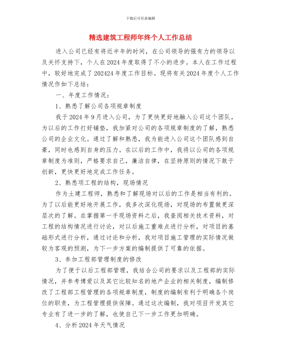 精选年终药师工作总结与精选建筑工程师年终个人工作总结汇编_第3页