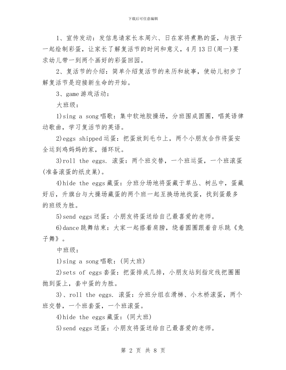 精选幼儿园复活节活动策划方案与精选幼儿园幼小衔接工作总结汇编_第2页
