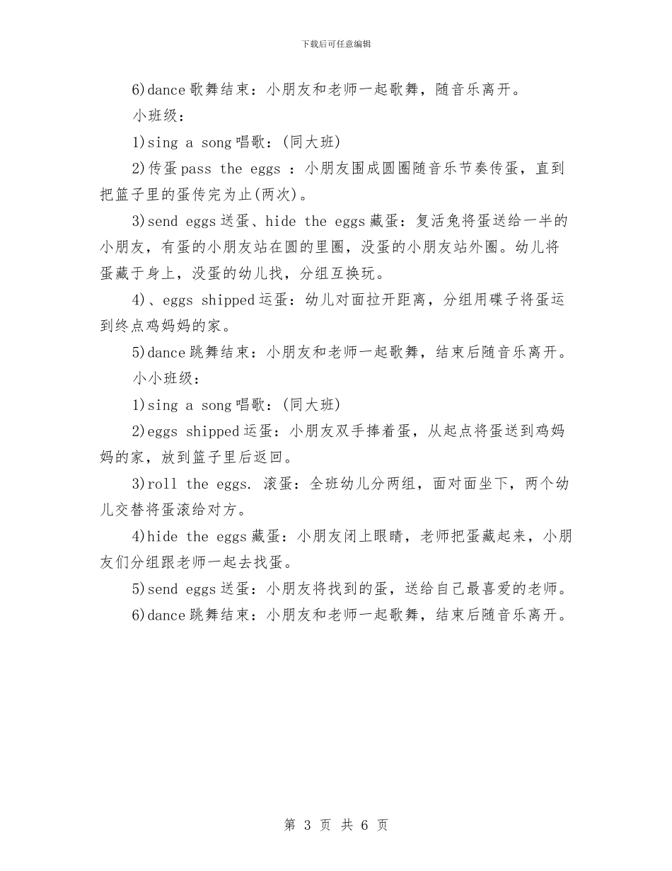 精选幼儿园复活节活动策划方案与精选幼儿园感恩节活动方案汇编_第3页