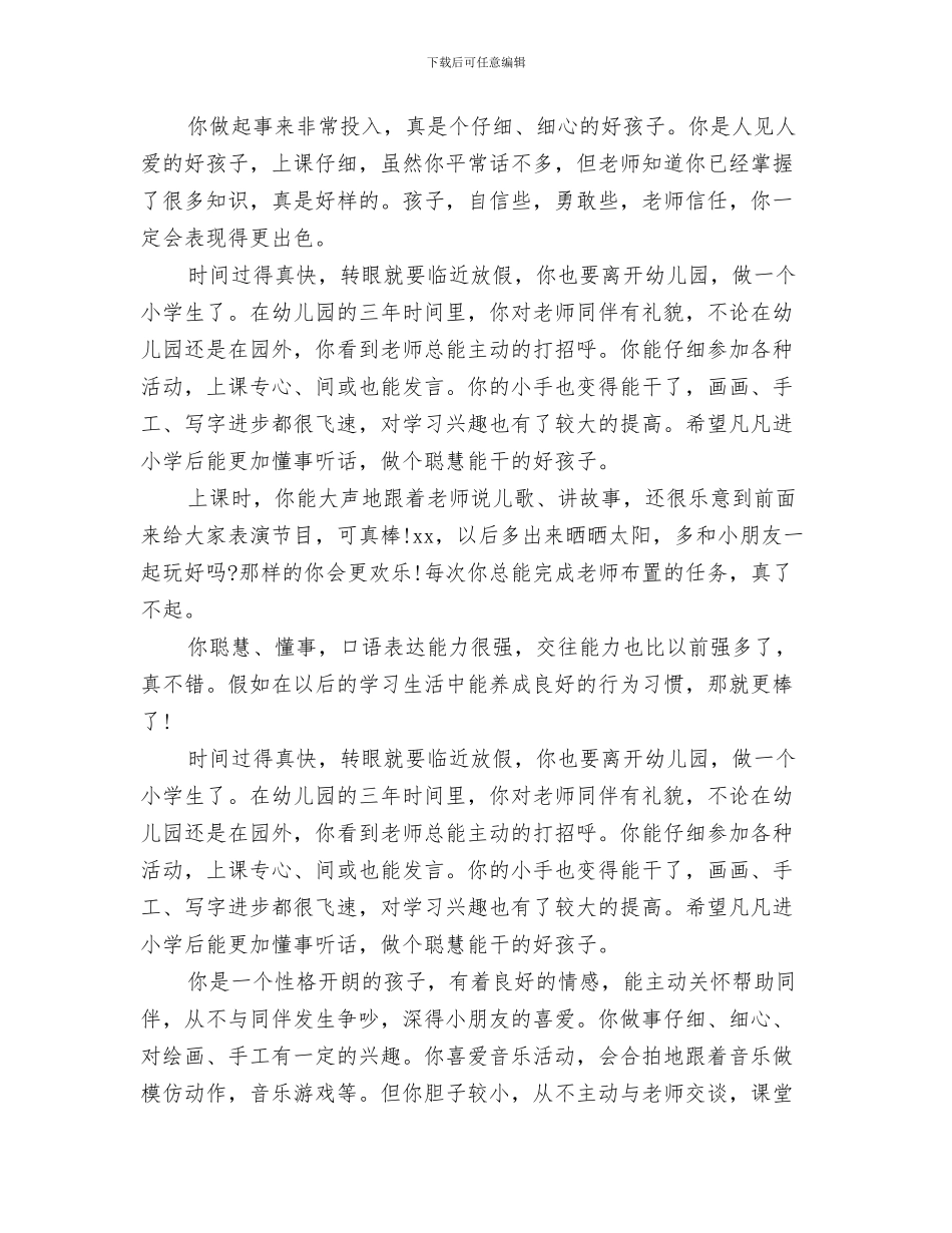 精选幼儿园元旦主持开场白与精选幼儿园家长评语汇编_第3页