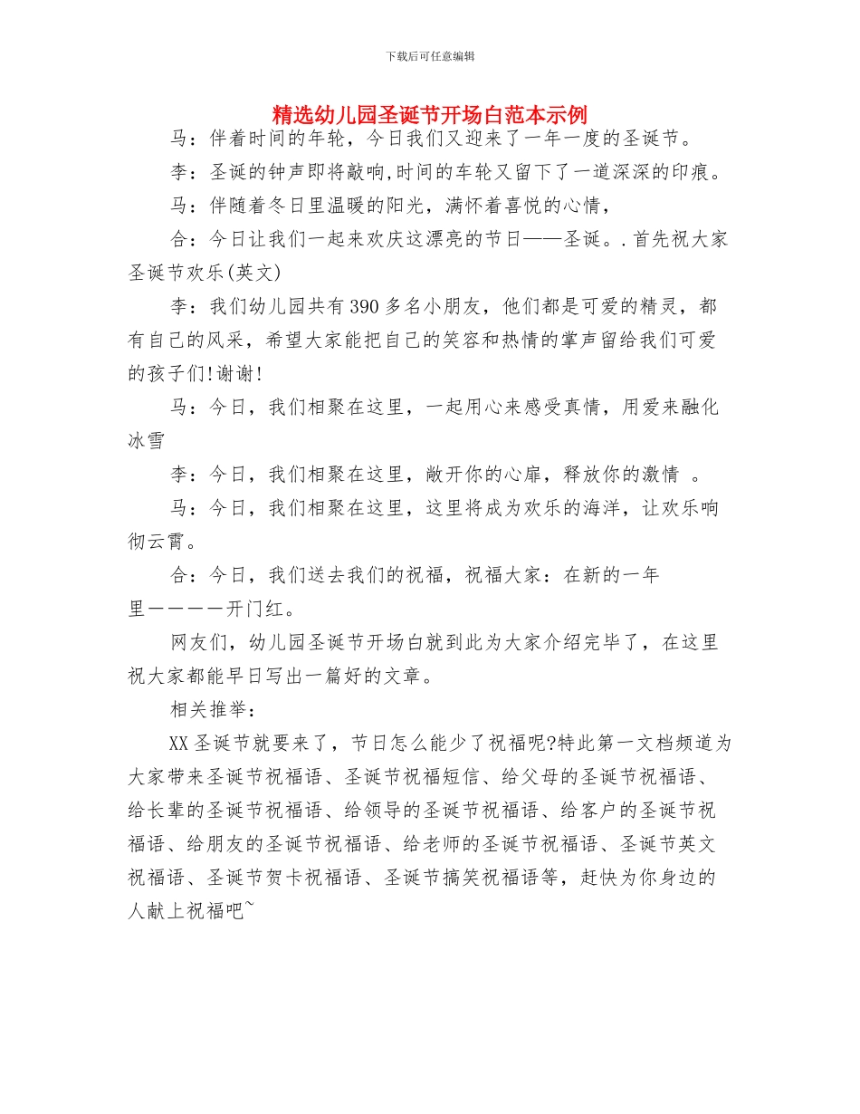 精选幼儿园万圣节活动开场白范例与精选幼儿园圣诞节开场白范本示例汇编_第2页