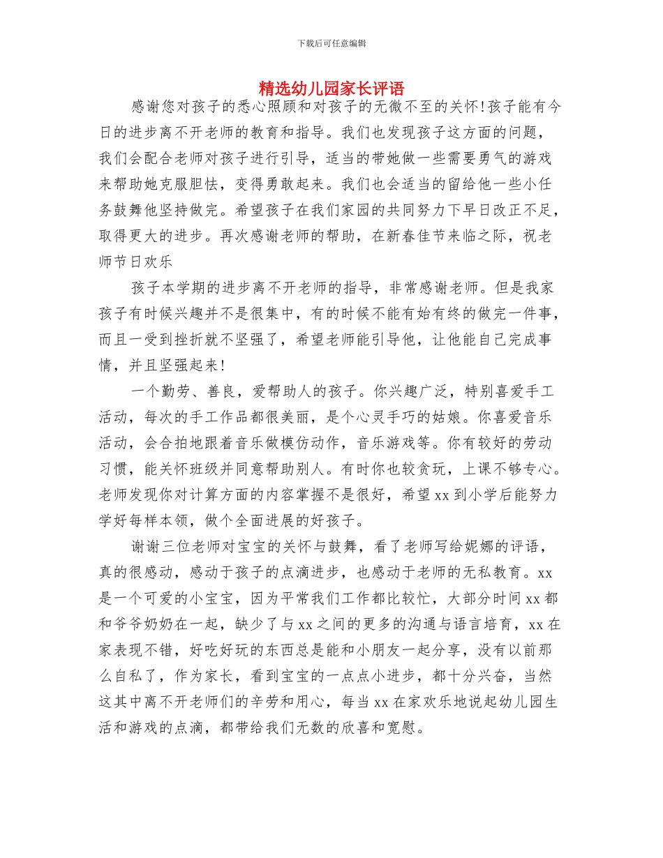 精选幼儿园万圣节活动开场白范例与精选幼儿园家长评语汇编_第2页