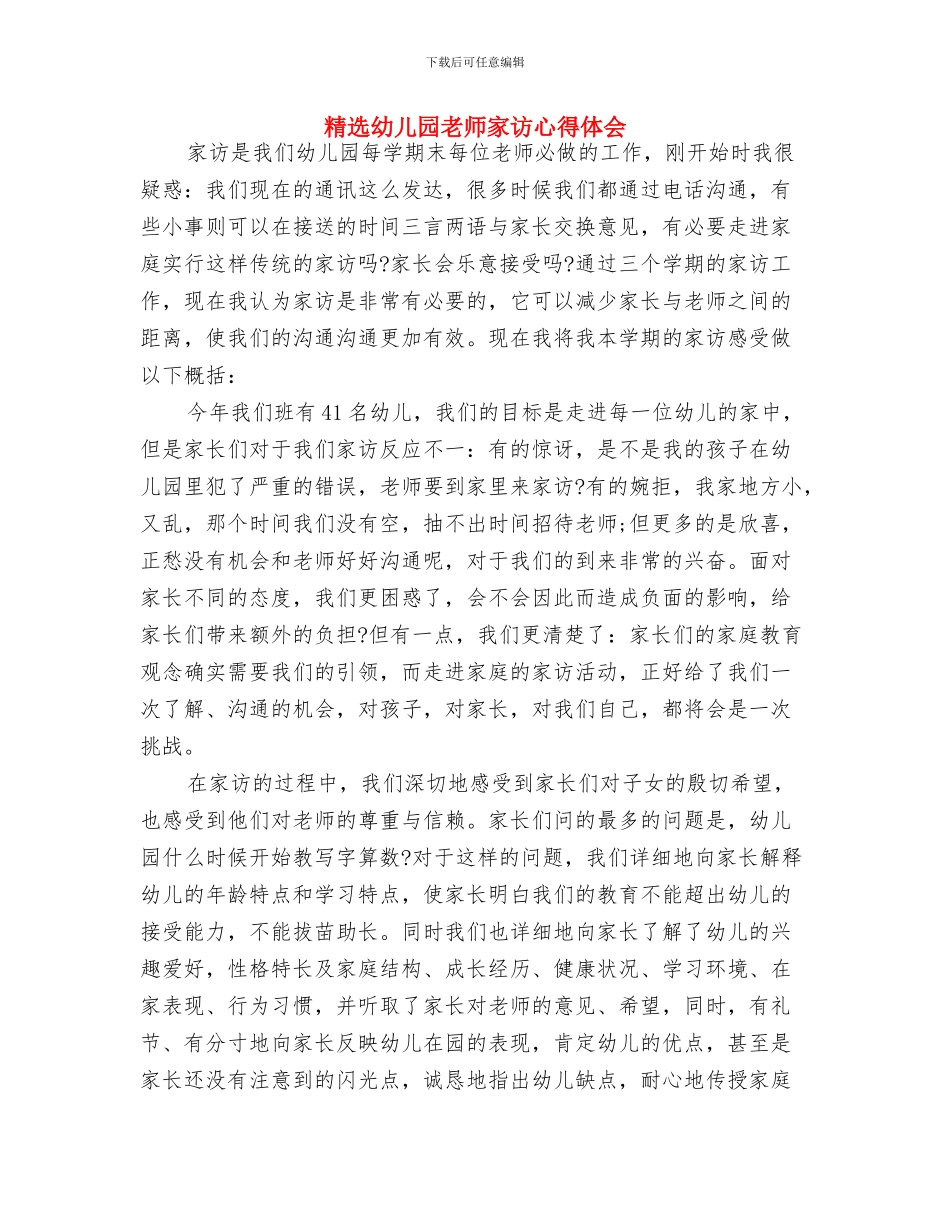 精选幼儿园感恩节活动开场白样本与精选幼儿园教师家访心得体会汇编_第2页