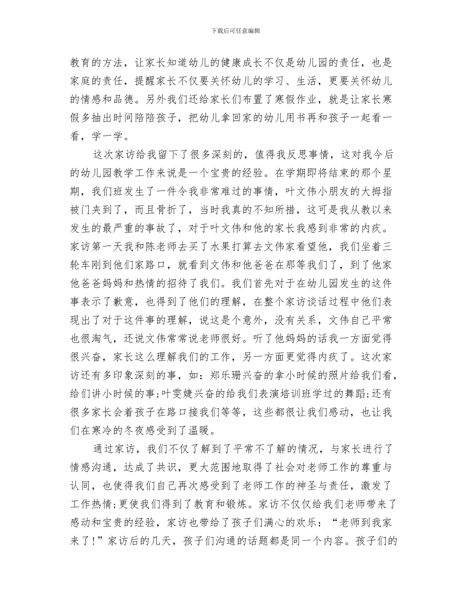 精选幼儿园感恩节活动开场白样本与精选幼儿园教师家访心得体会汇编_第3页