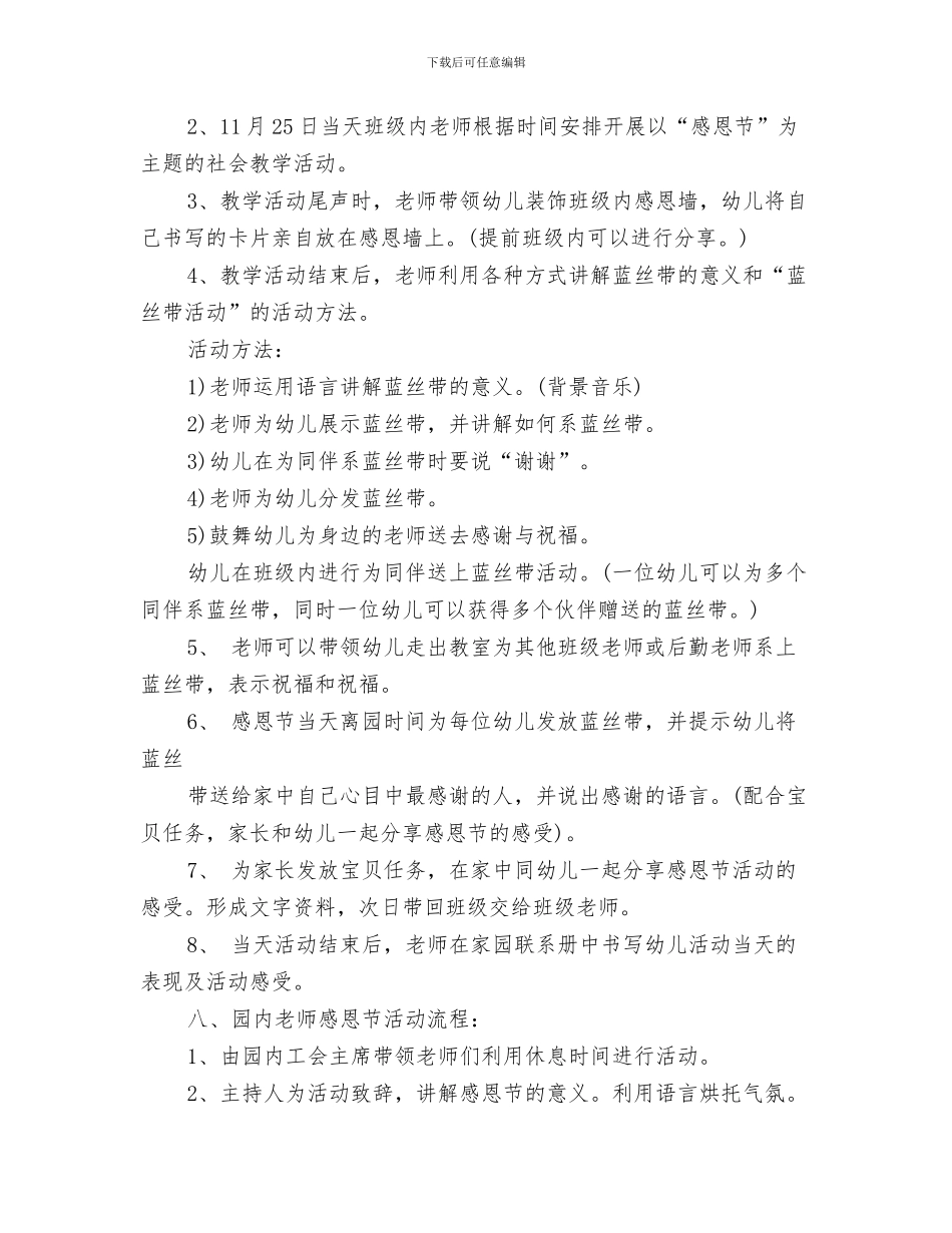 精选幼儿园感恩节活动开场白样本与精选幼儿园感恩节活动方案汇编_第3页