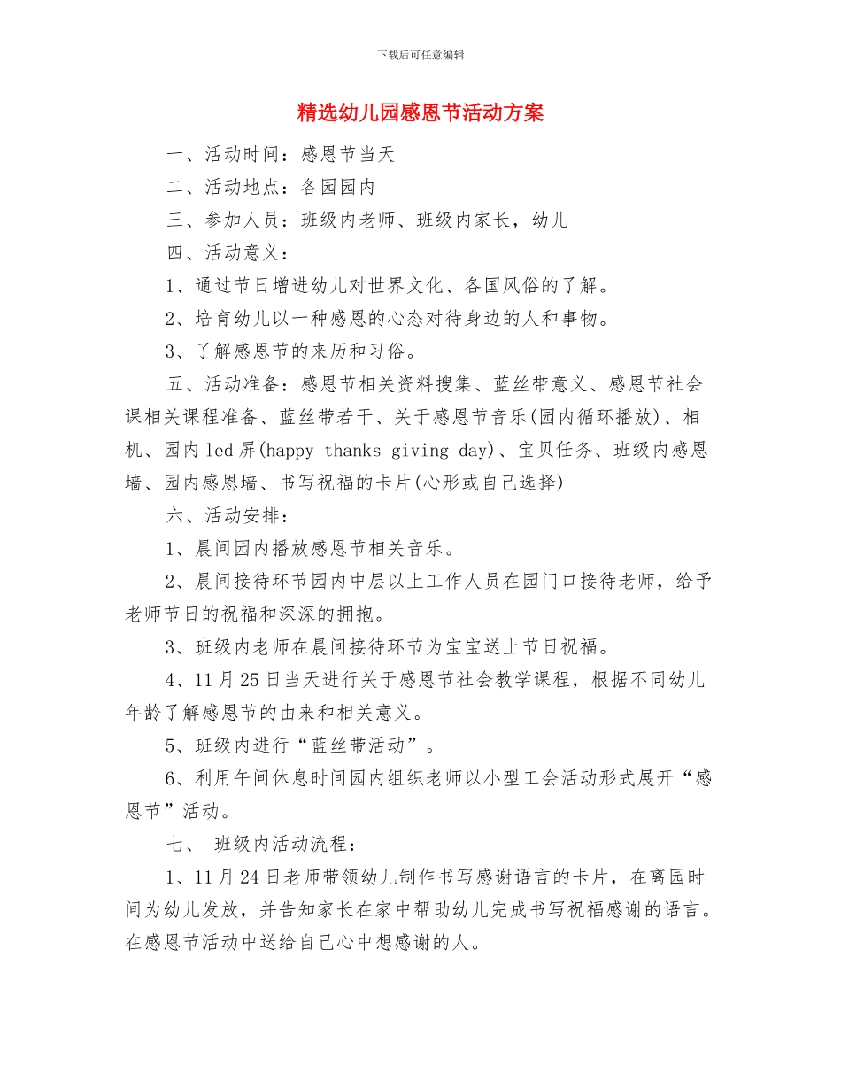 精选幼儿园开学典礼教师发言稿范文与精选幼儿园感恩节活动方案汇编_第2页