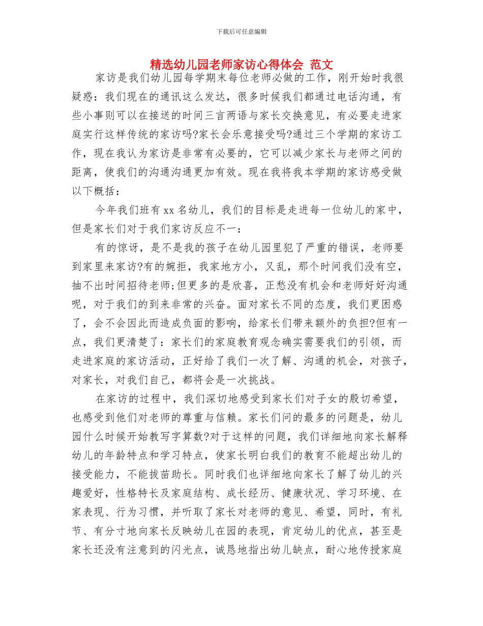 精选幼儿园感恩节活动开场白样本与精选幼儿园教师家访心得体会_第2页