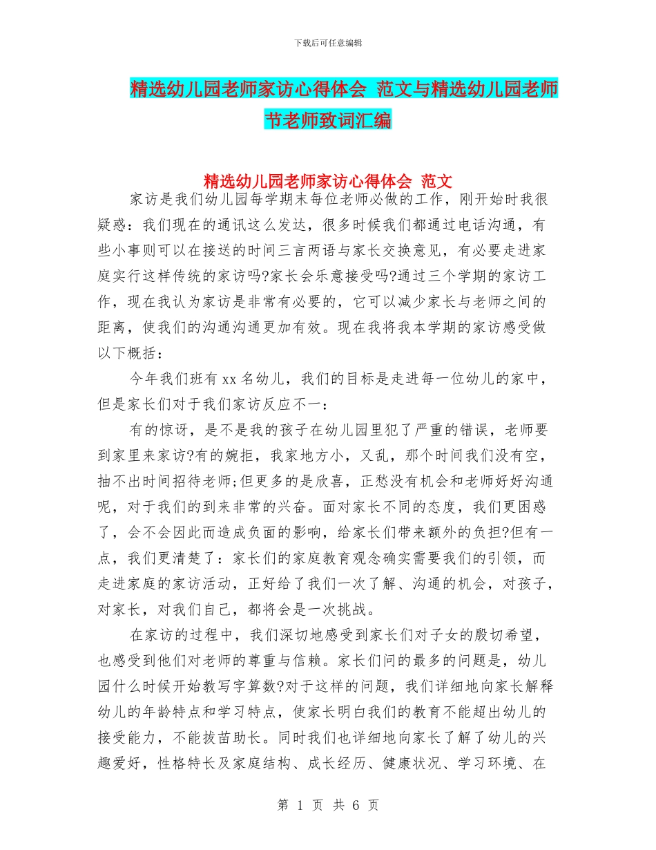 精选幼儿园教师家访心得体会_第1页