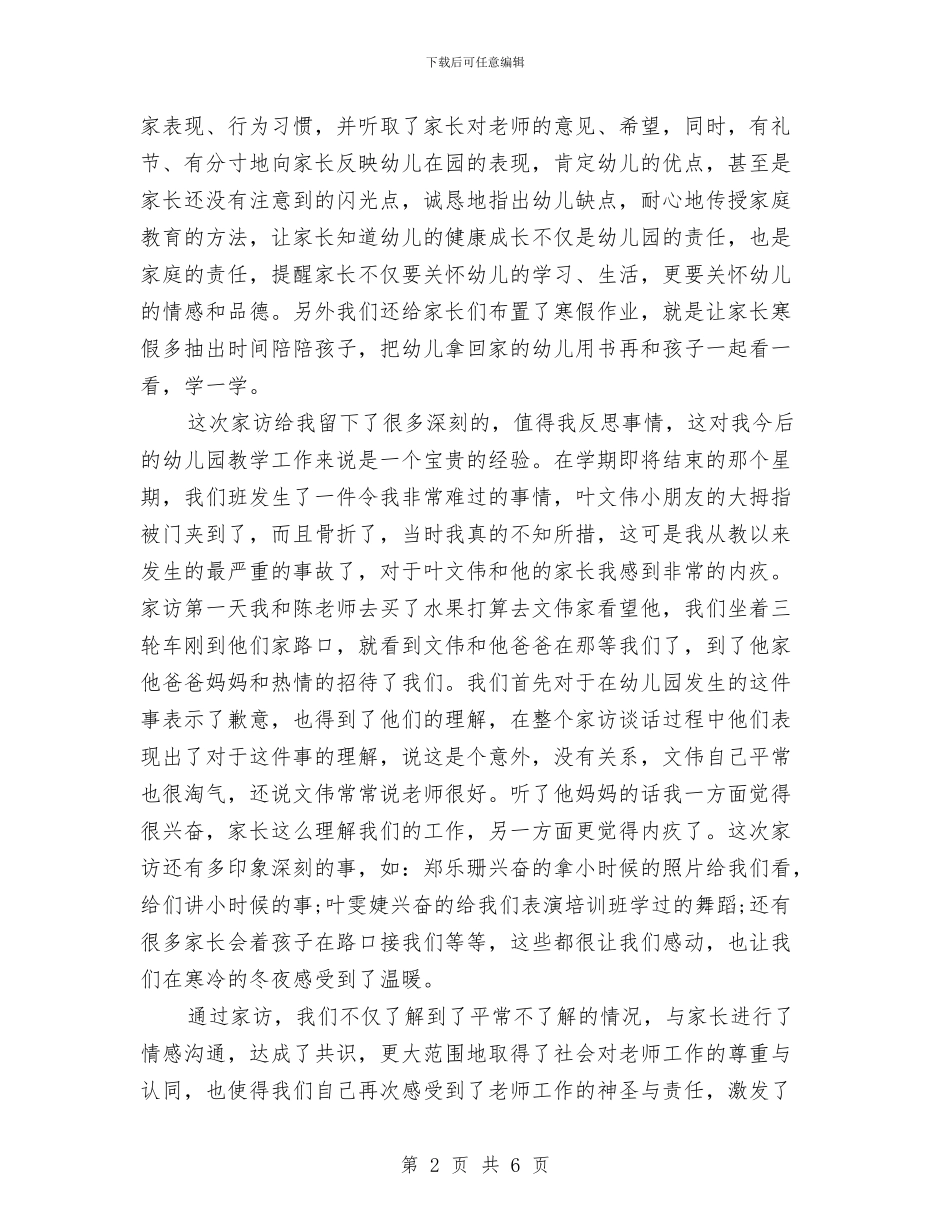 精选幼儿园教师家访心得体会_第2页