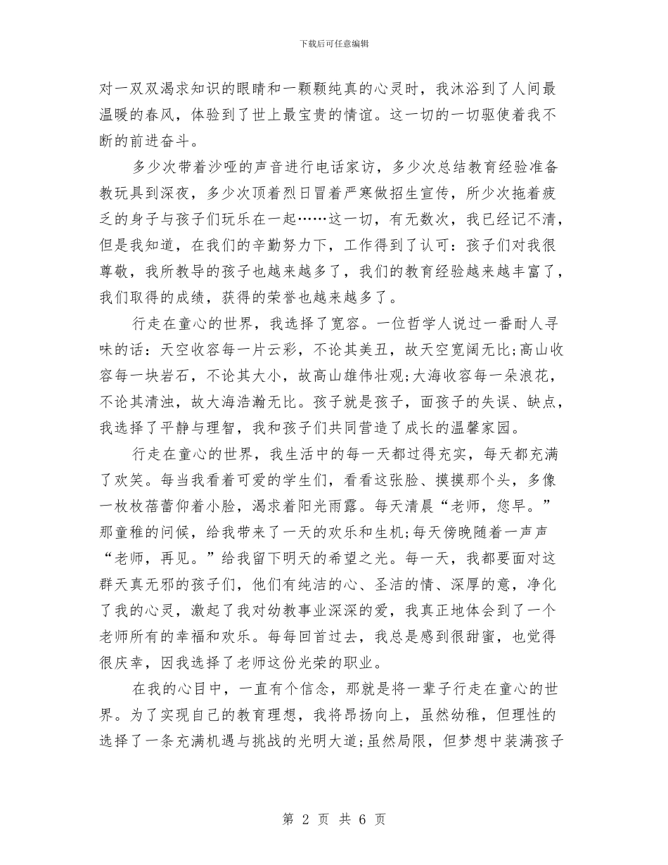 精选幼儿园教师节教师致词与精选幼儿园新教师工作计划范文汇编_第2页