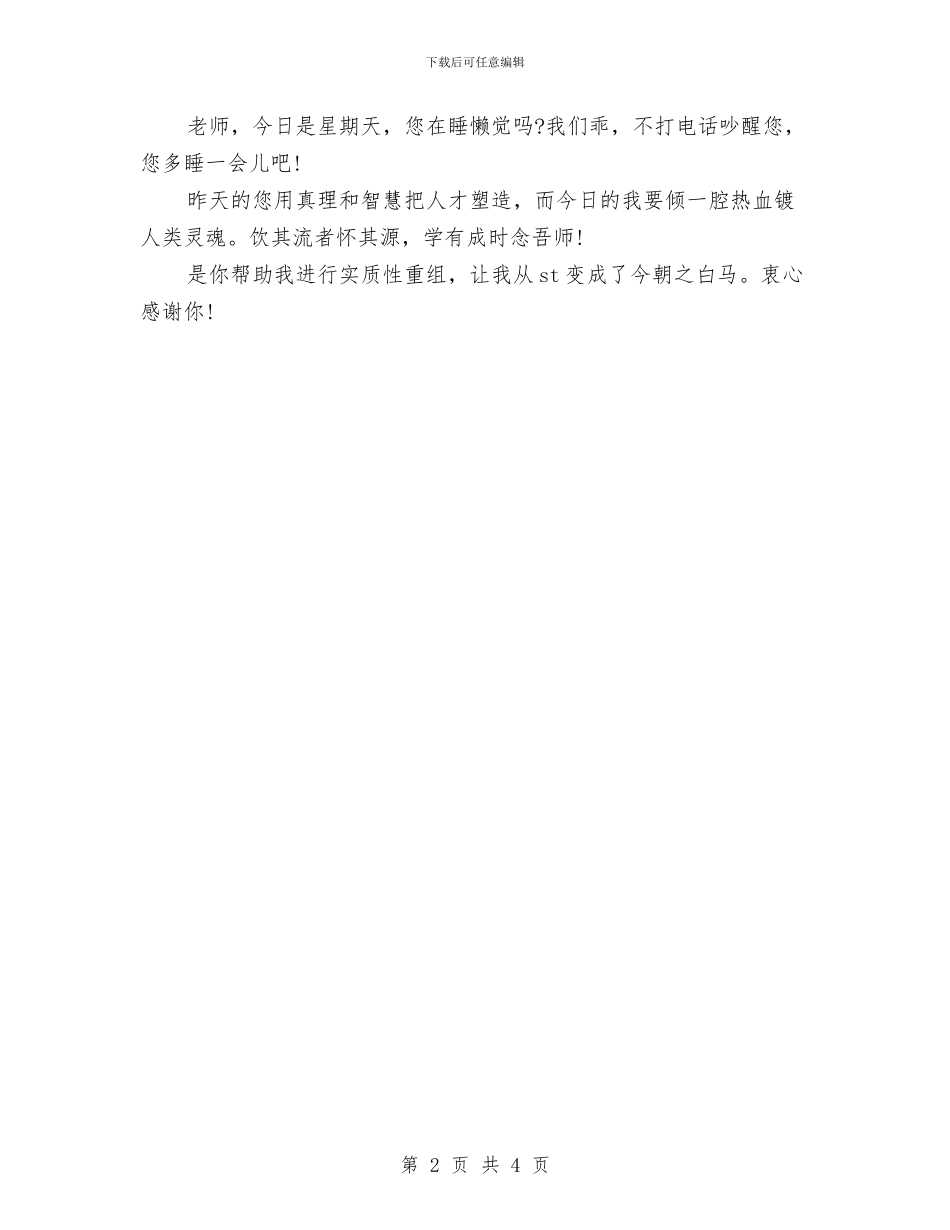 精选幼儿园教师节祝福语与精选幼儿园班主任开学第一周工作计划汇编_第2页