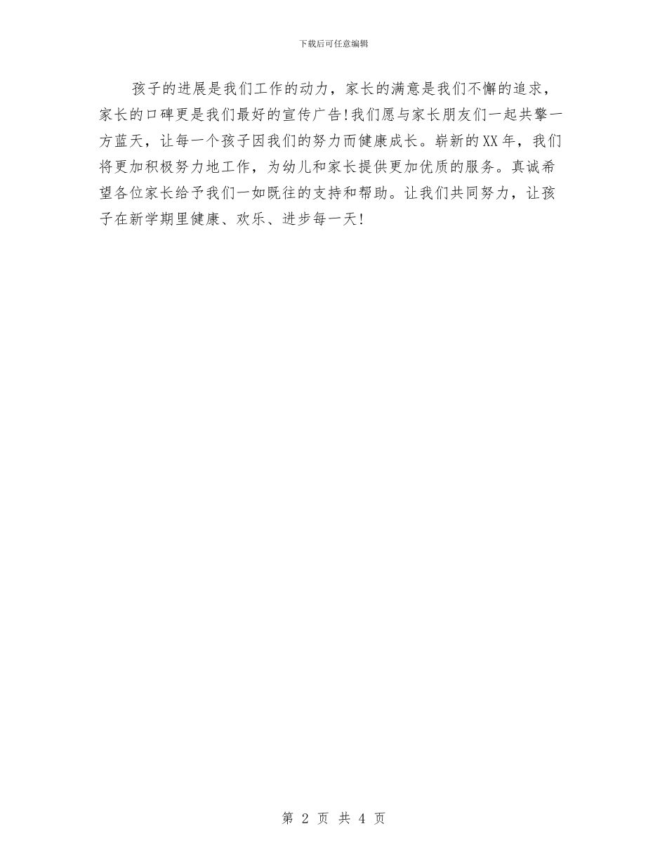 精选幼儿园新学期老师寄语例文与精选幼儿园班主任开学第一周工作计划汇编_第2页