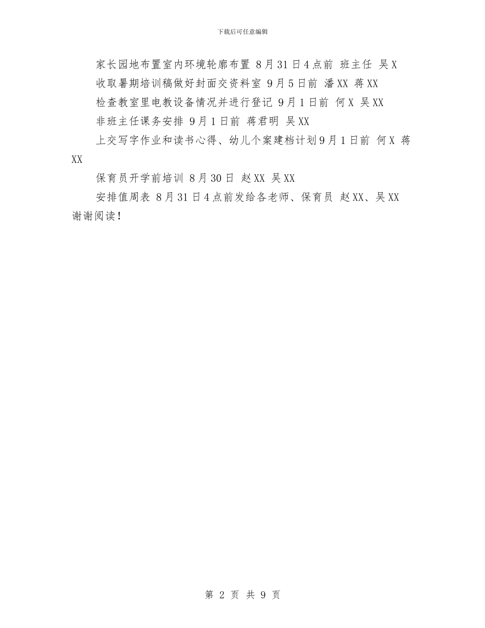 精选幼儿园班主任开学第一周工作计划与精选幼儿小班班主任评语汇编_第2页