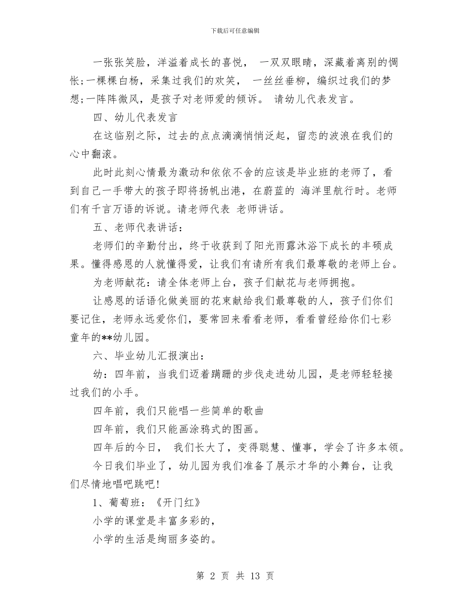 精选幼儿园毕业典礼主持词与精选幼儿小班班主任评语汇编_第2页