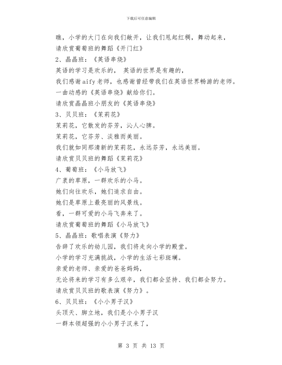 精选幼儿园毕业典礼主持词与精选幼儿小班班主任评语汇编_第3页