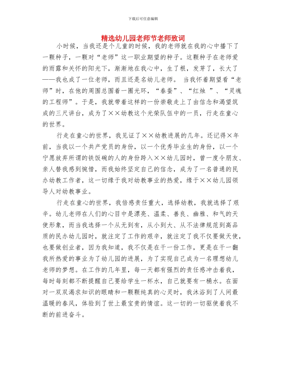 精选幼儿园感恩节活动开场白样本与精选幼儿园教师节教师致词汇编_第2页