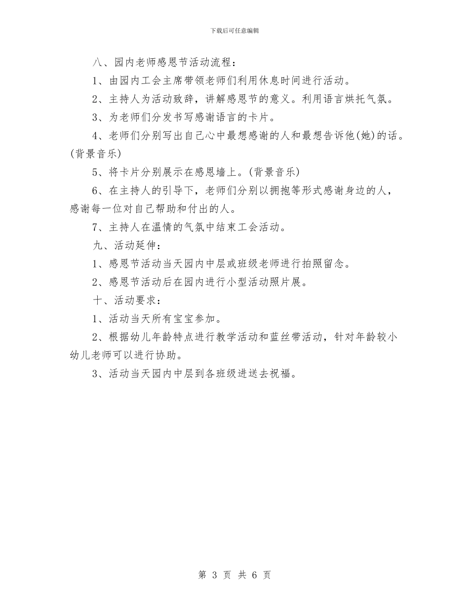 精选幼儿园感恩节活动方案与精选幼儿园教师节教师致词汇编_第3页