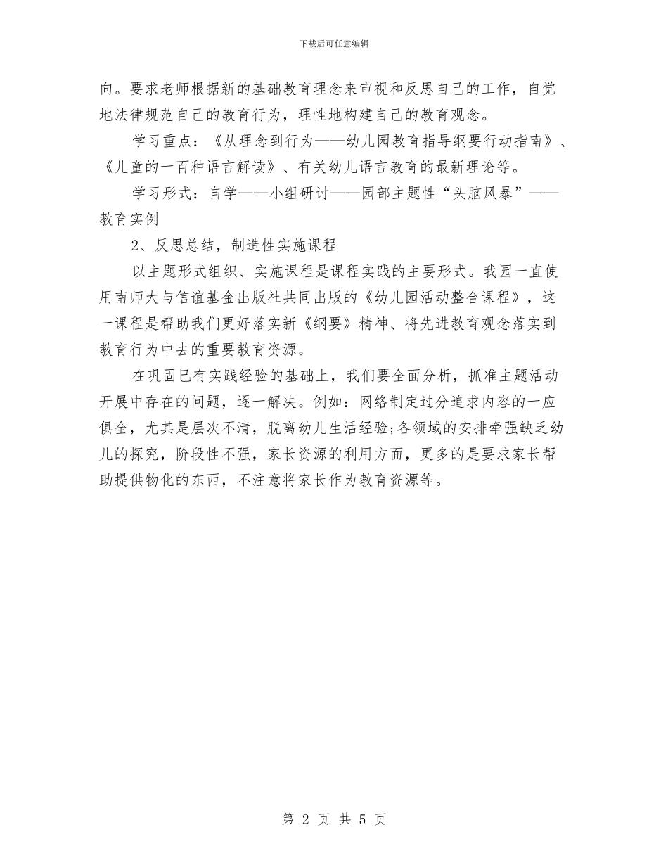 精选幼儿园科研工作计划范文与精选幼儿教师期末工作总结范文汇编_第2页