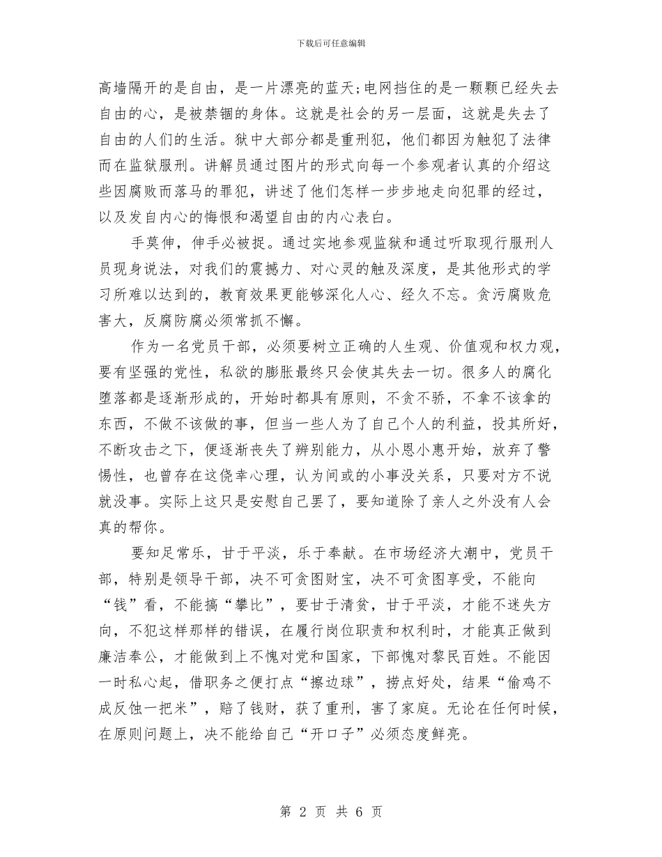 精选廉洁教育心得体会范文与精选建党节演讲稿：歌颂党的丰功伟绩汇编_第2页