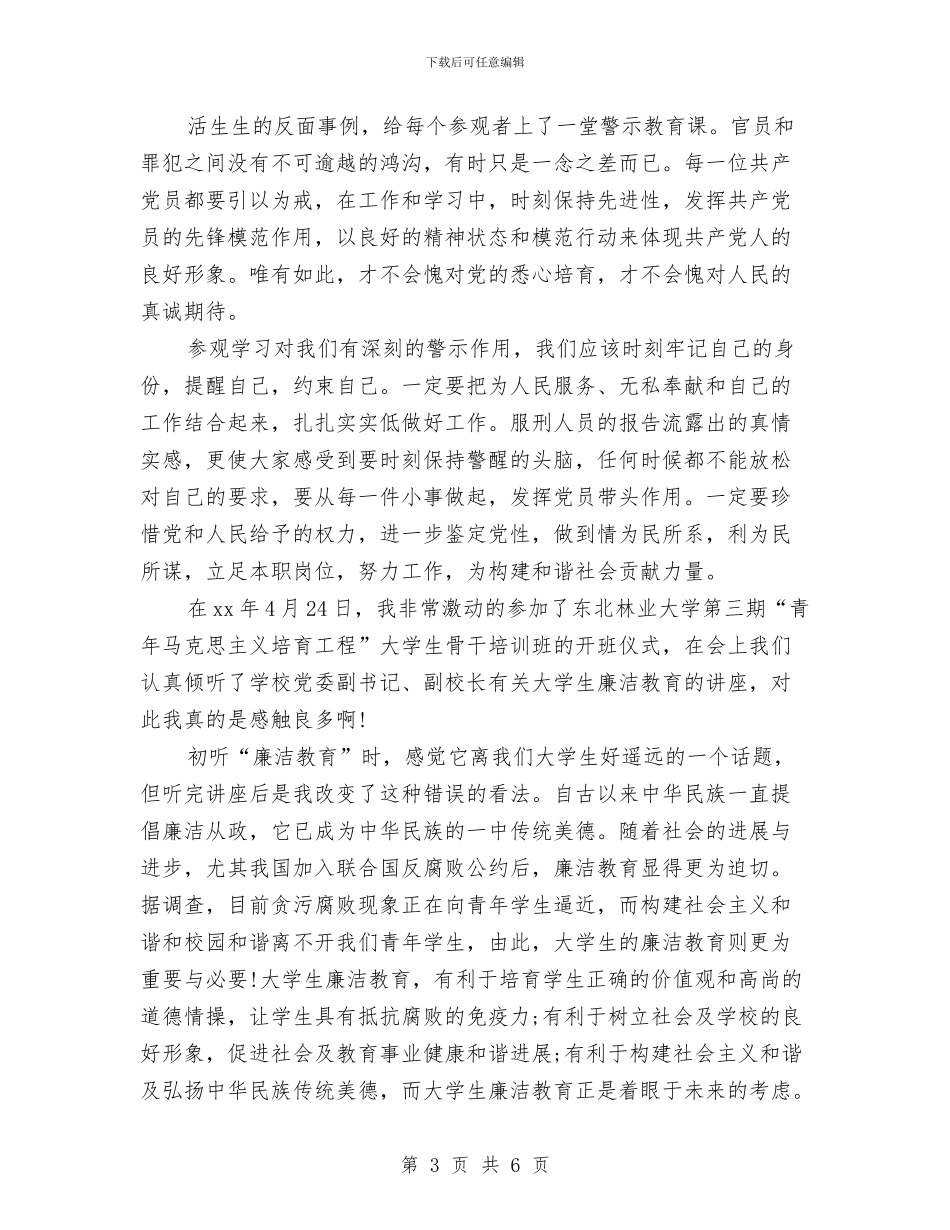 精选廉洁教育心得体会范文与精选建党节演讲稿：歌颂党的丰功伟绩汇编_第3页