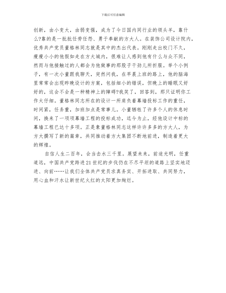 精选幽默演讲稿开场白与精选庆祝建党周年演讲稿征文演讲汇编_第3页