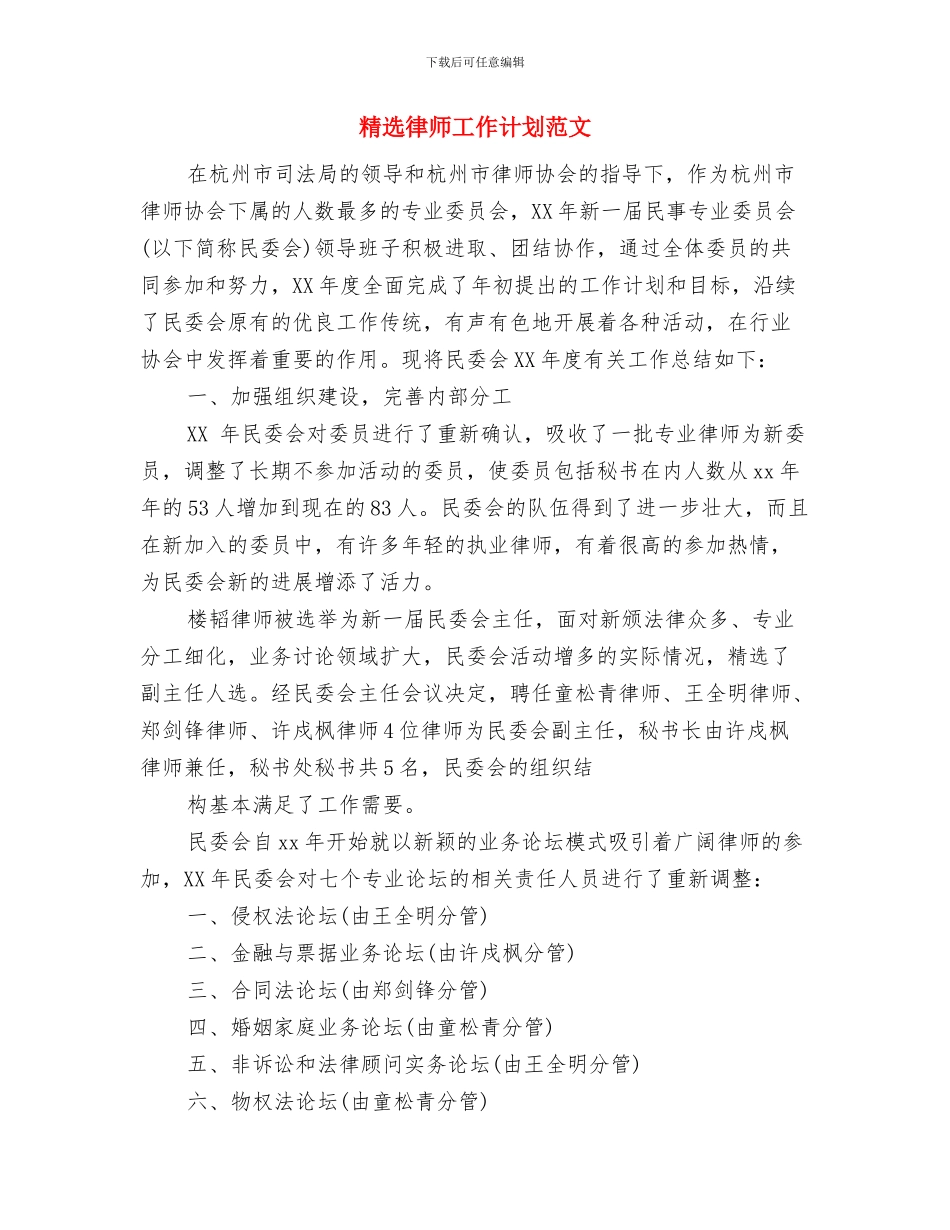 精选建筑工程招标工作计划范文与精选律师工作计划范文汇编_第3页