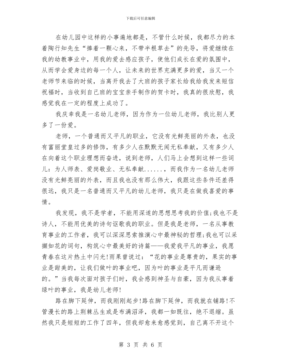 精选幼儿教师师德演讲稿与经典六一儿童节演讲稿汇编_第3页