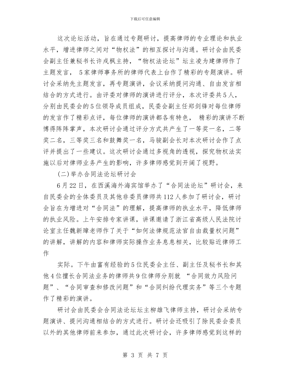 精选律师工作计划范文与精选总经理办公室秘书工作计划格式汇编_第3页