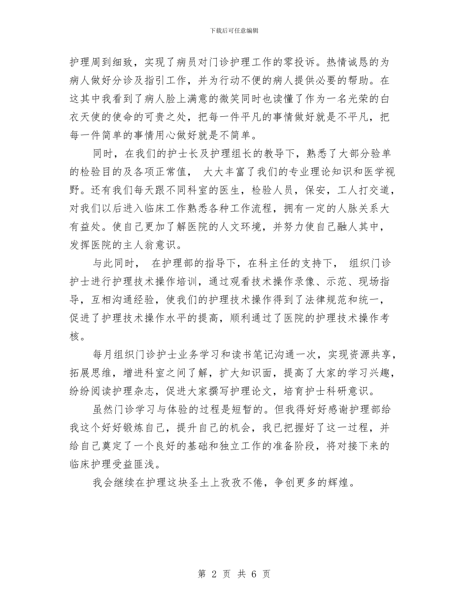 精选心血管内科护士工作总结与精选急诊科护师年终工作总结汇编_第2页