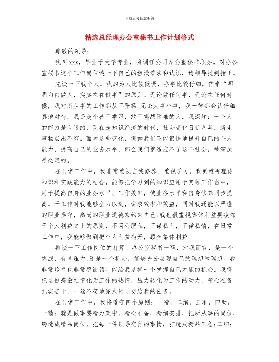 精选急诊科护理工作计划与精选总经理办公室秘书工作计划格式汇编_第3页