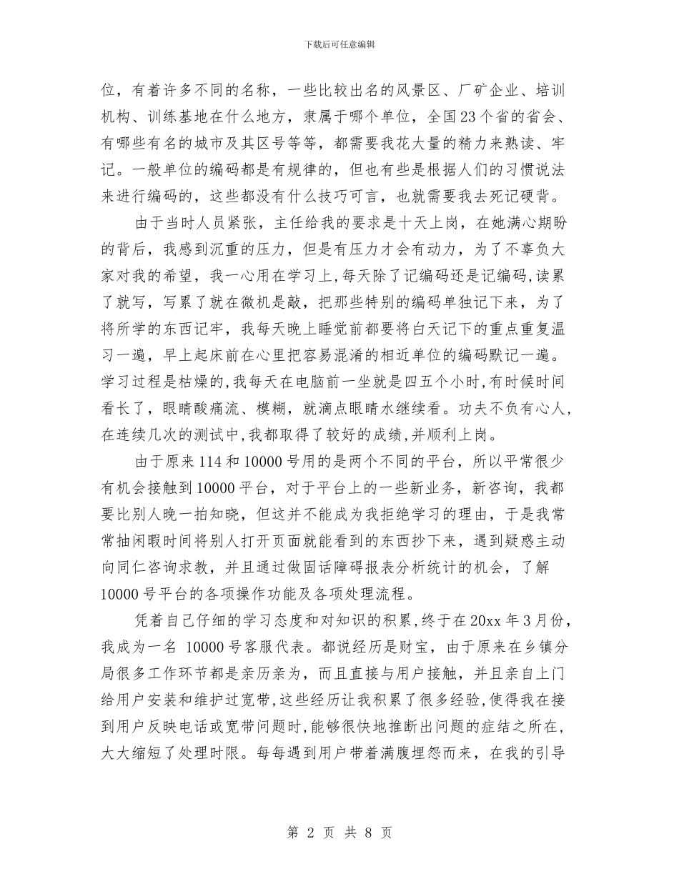 精选总机话务员工作总结范文与精选总裁秘书年底个人工作总结汇编_第2页