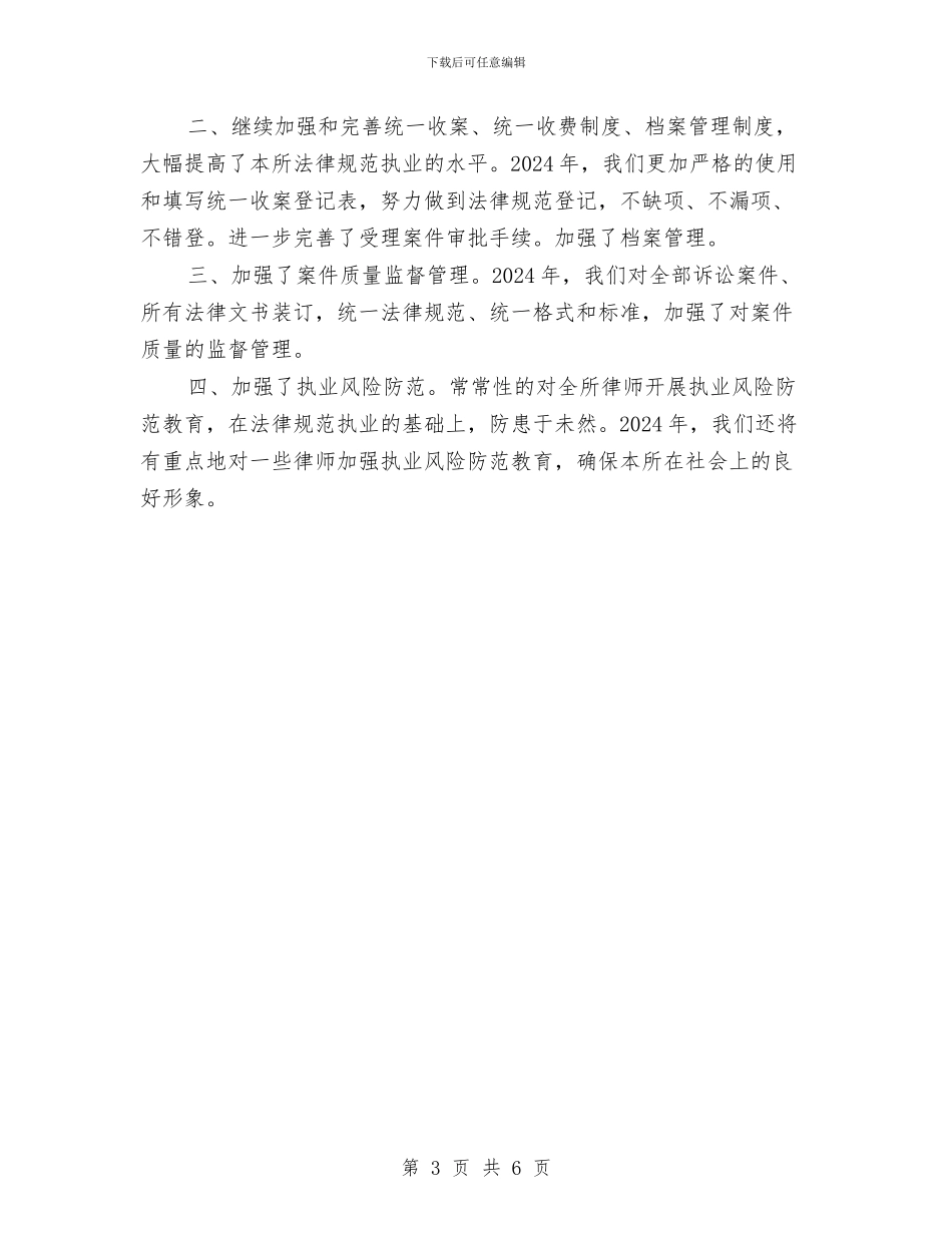 精选律师事务所年底工作总结与精选律师工作总结范文汇编_第3页
