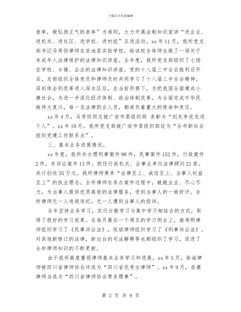 精选律师个人年终工作总结范文与精选律师年终个人工作总结汇编_第2页