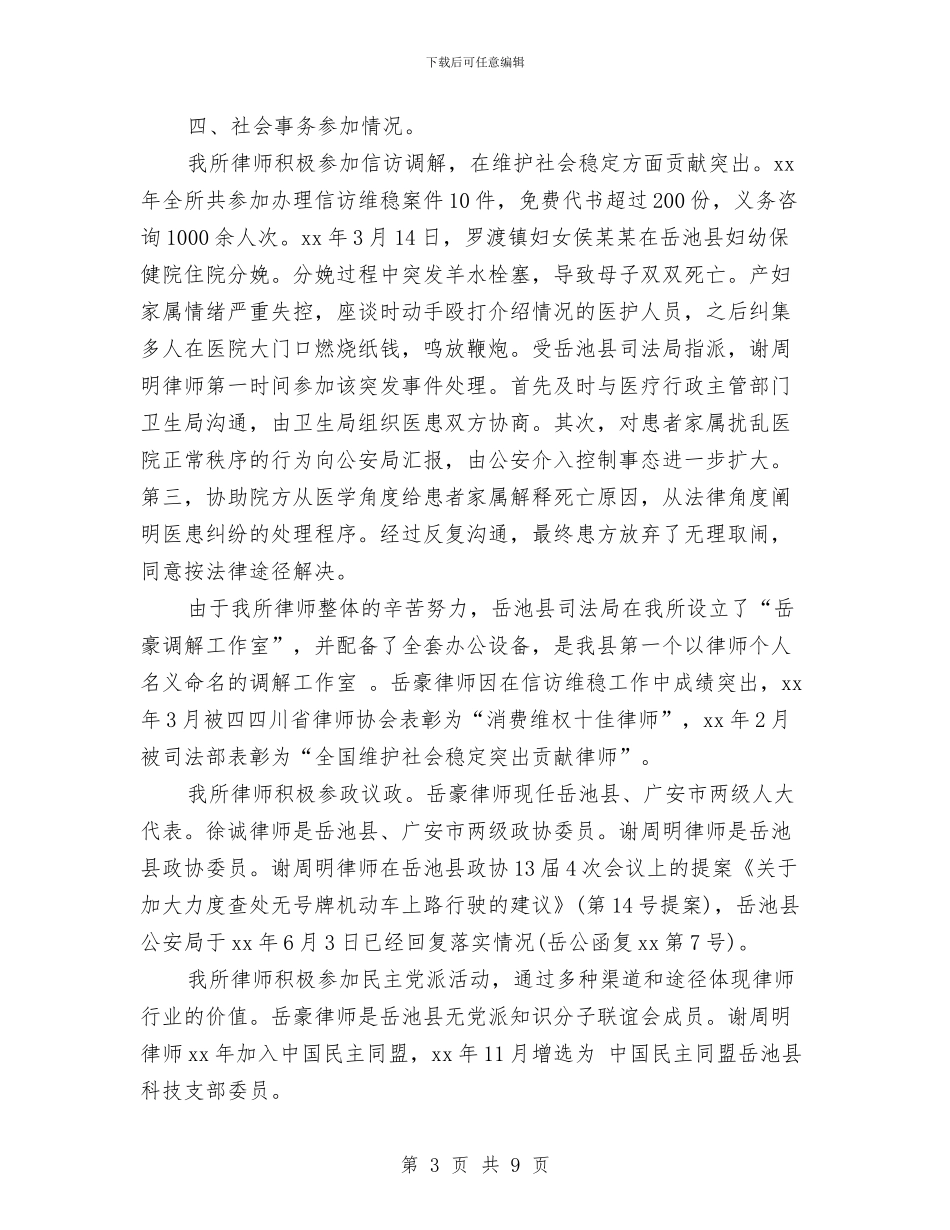 精选律师个人年终工作总结范文与精选律师年终个人工作总结汇编_第3页