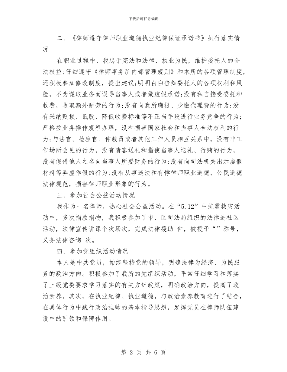 精选律师工作总结范文与精选律师年终个人工作总结汇编_第2页
