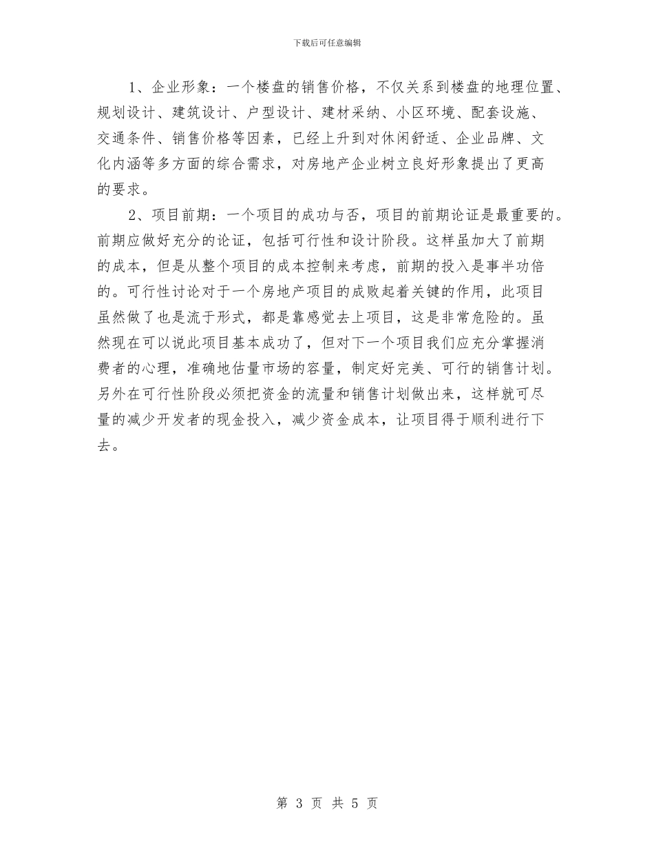 精选房地产开发项目工作总结范文与精选手术室护士年度工作总结汇编_第3页