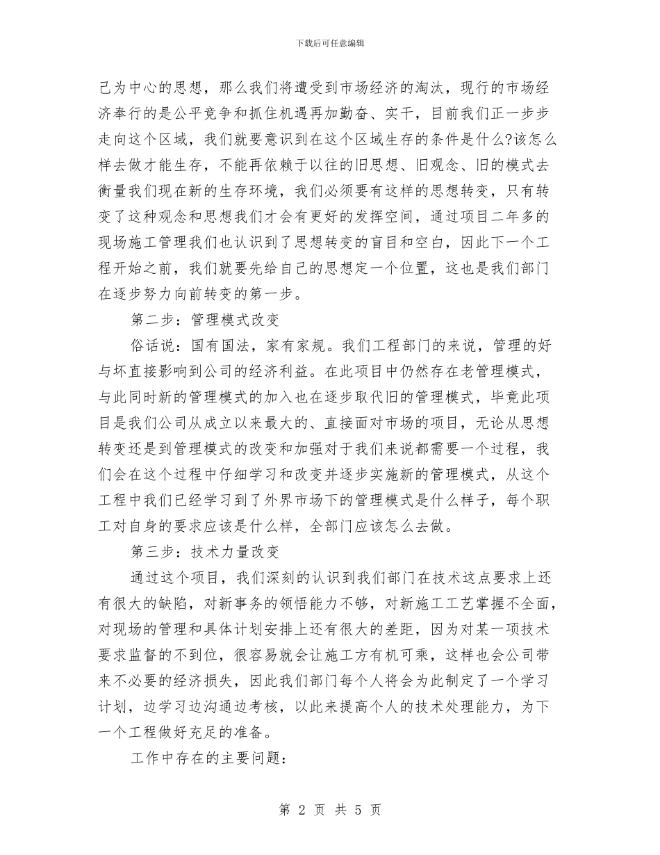 精选房地产开发项目工作总结范文与精选手术室护师年终个人工作总结汇编_第2页