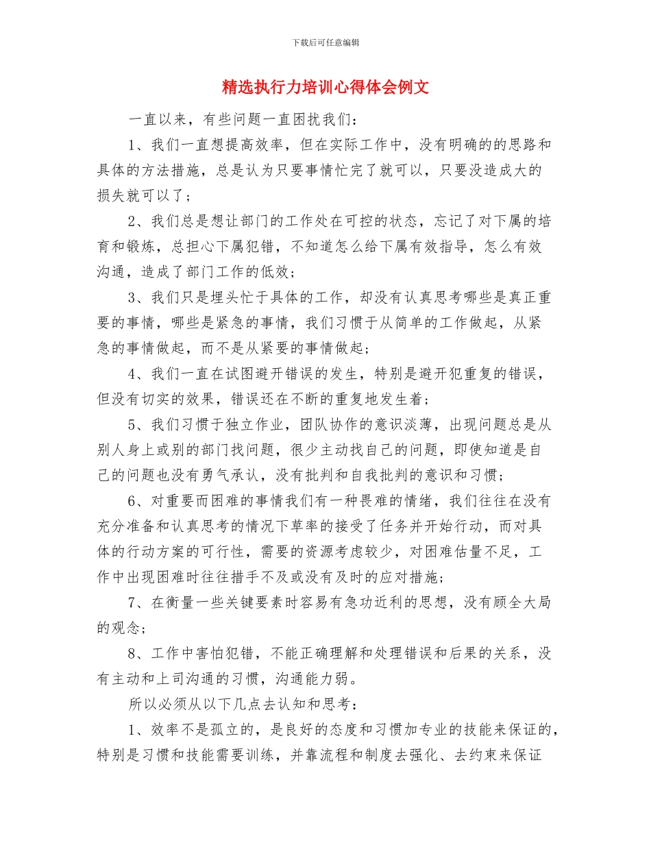 精选我读书我快乐演讲稿与精选执行力培训心得体会例文汇编_第3页
