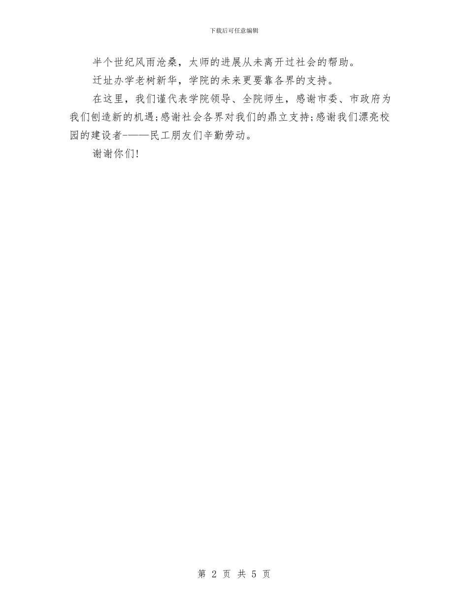 精选感恩节活动演讲稿开场白与精选我爱我的祖国演讲稿汇编_第2页