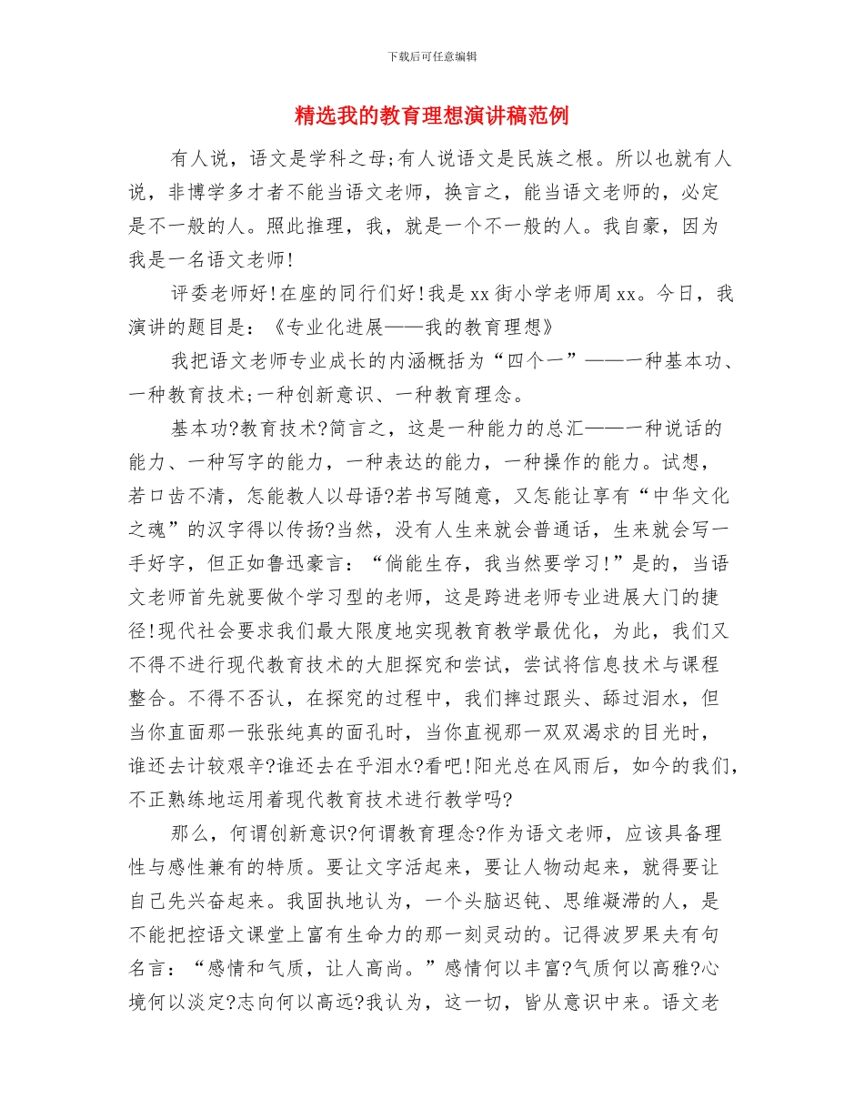 精选感恩节活动策划：感恩从心开始与精选我的教育理想演讲稿范例汇编_第3页