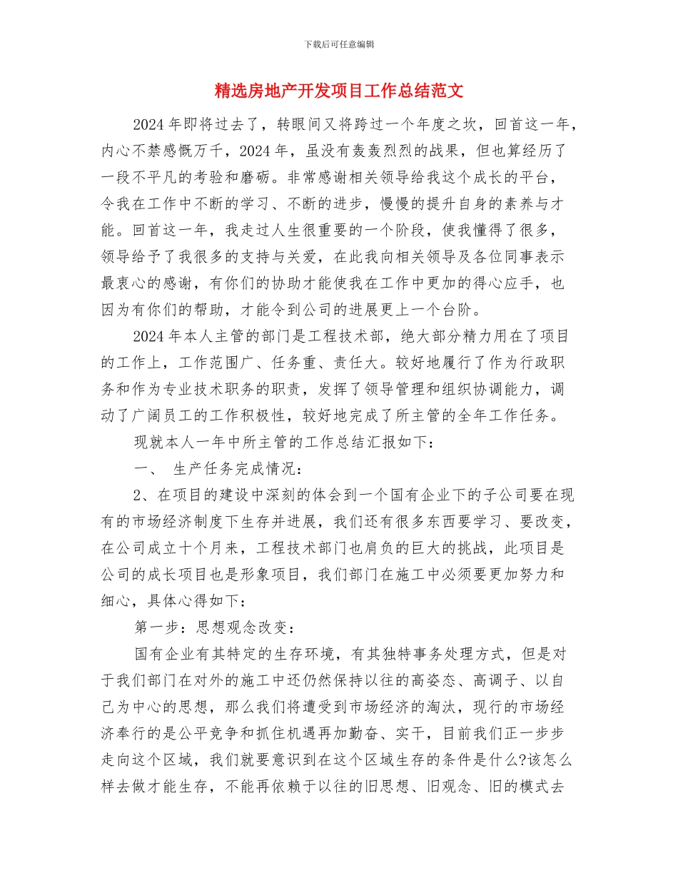 精选房地产出纳年终个人工作总结与精选房地产开发项目工作总结范文汇编_第3页